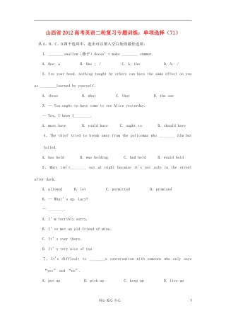 山西省2012高考英语二轮复习专题训练-单项选择(71)