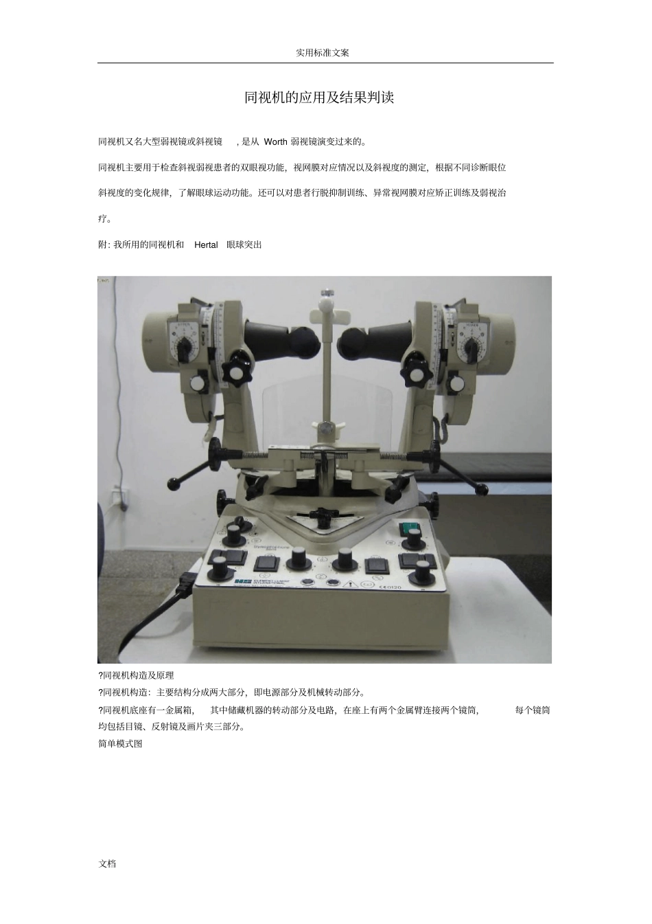 同视机地应用及结果诊断_第1页