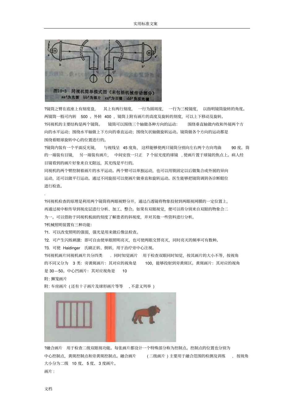 同视机地应用及结果诊断_第2页