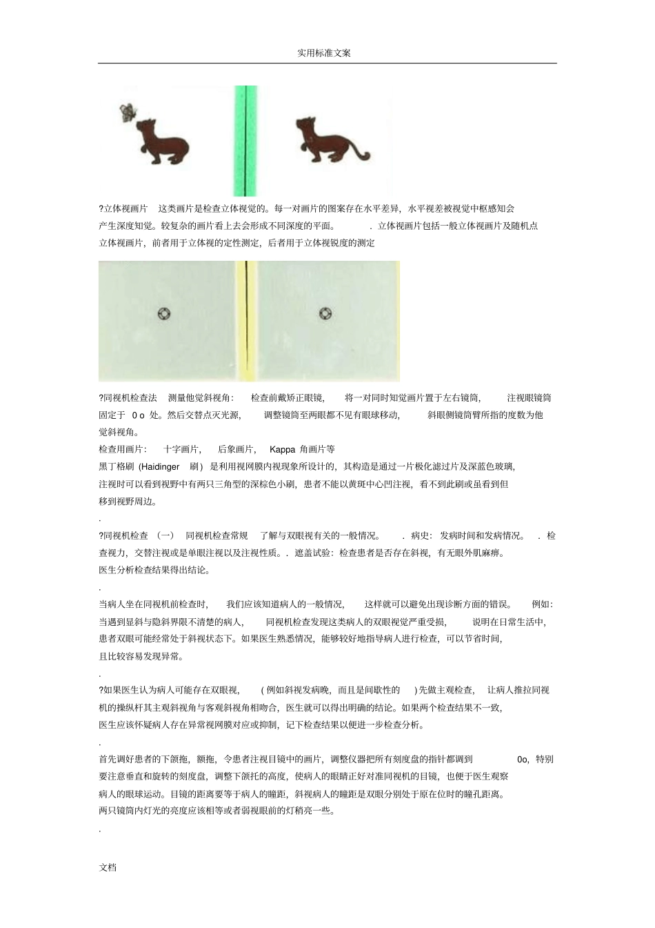同视机地应用及结果诊断_第3页