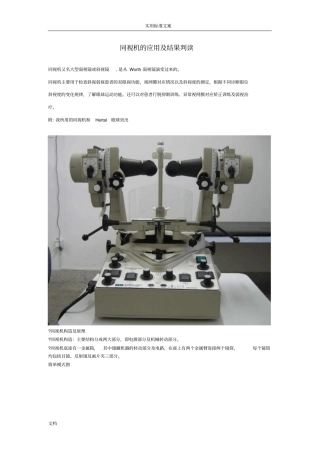 同视机地应用及结果诊断