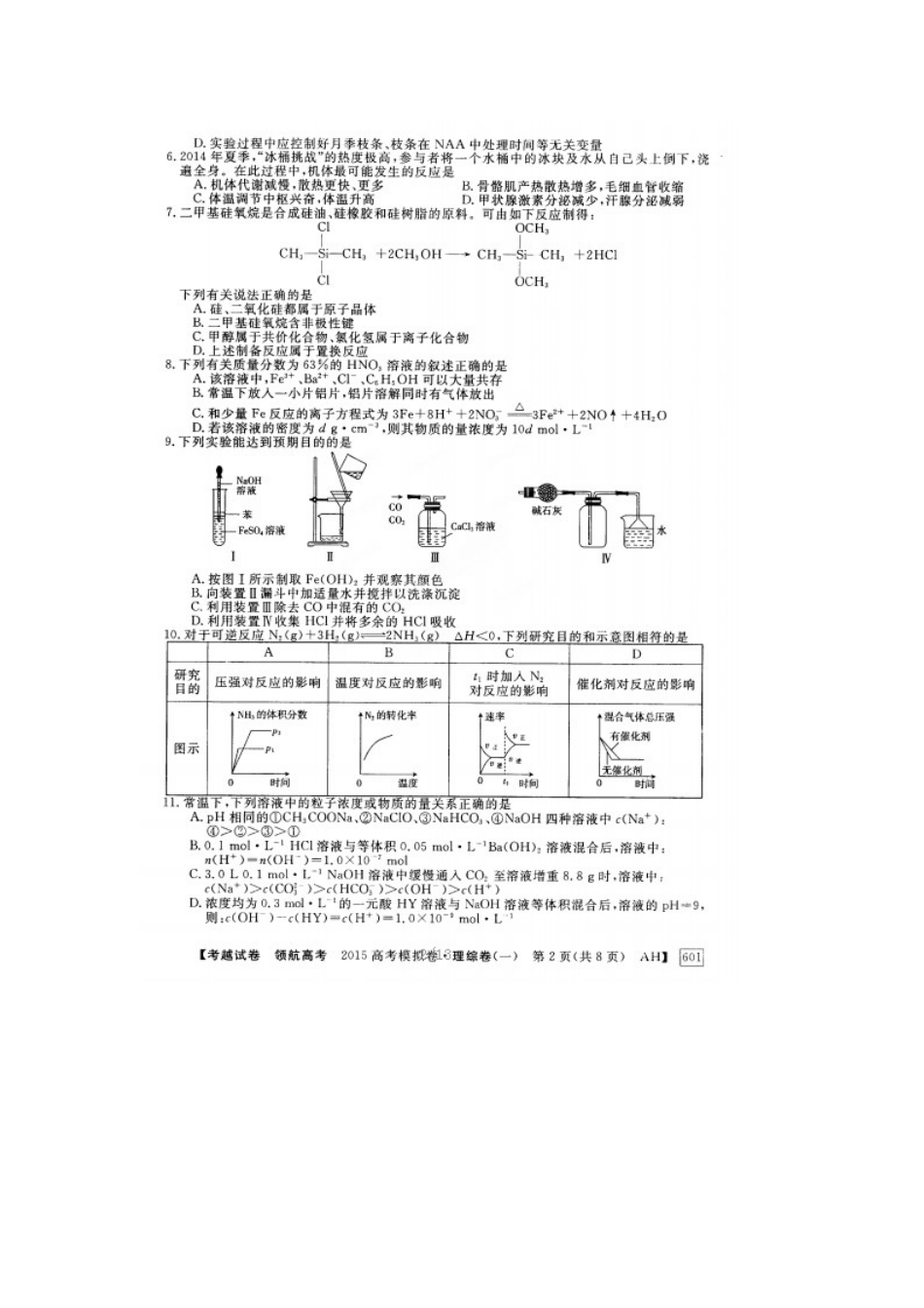 安徽省2015年高考理综模拟试卷及答案(一)_第2页
