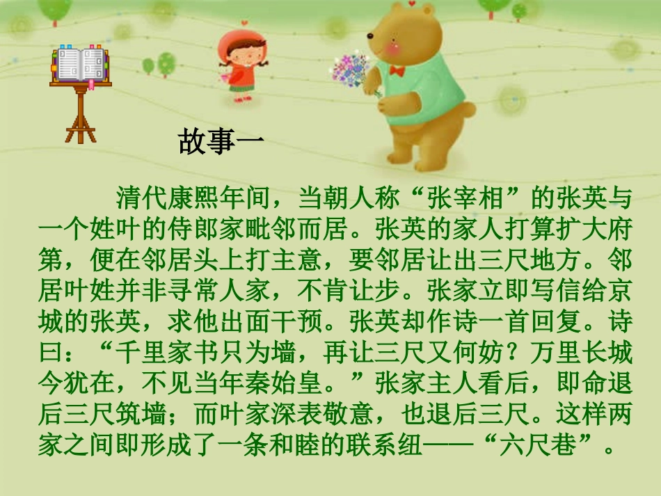 睦邻和谐小故事-1_第2页