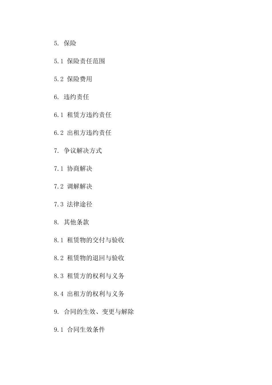 2024专业版：[定制]叉车租赁合同_第3页