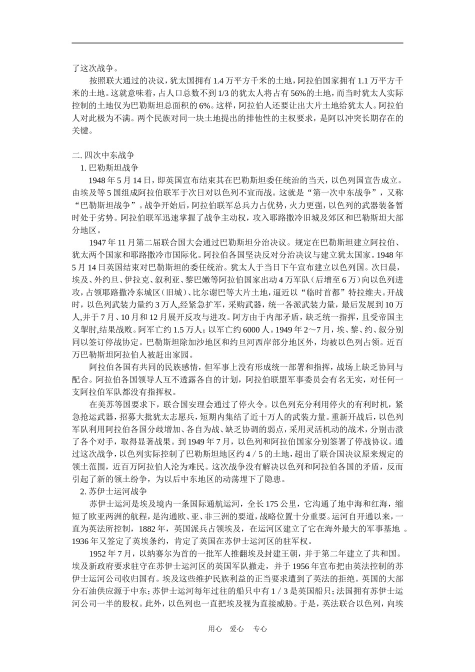 高三历史高考第一轮复习——20世纪的部分局部战争人教实验版知识精讲_第2页