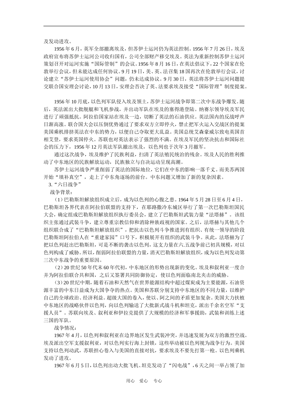 高三历史高考第一轮复习——20世纪的部分局部战争人教实验版知识精讲_第3页