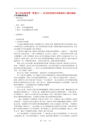 高三历史高考第一轮复习——20世纪的部分局部战争人教实验版知识精讲