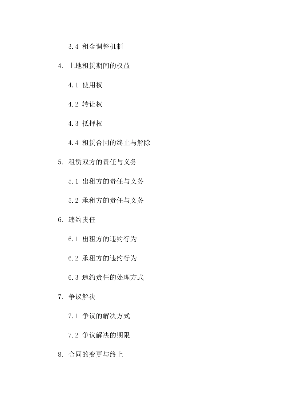 2024专业版：含有绿化条款的住宅小区土地租赁合同_第3页