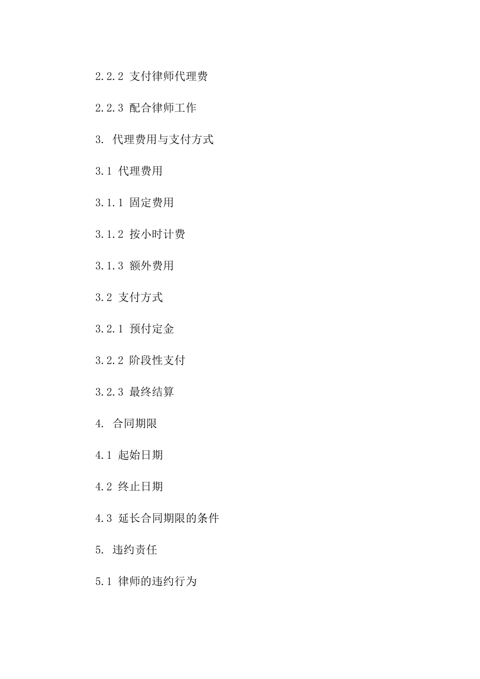 2024专业版：大学生父母离婚律师代理服务协议_第3页