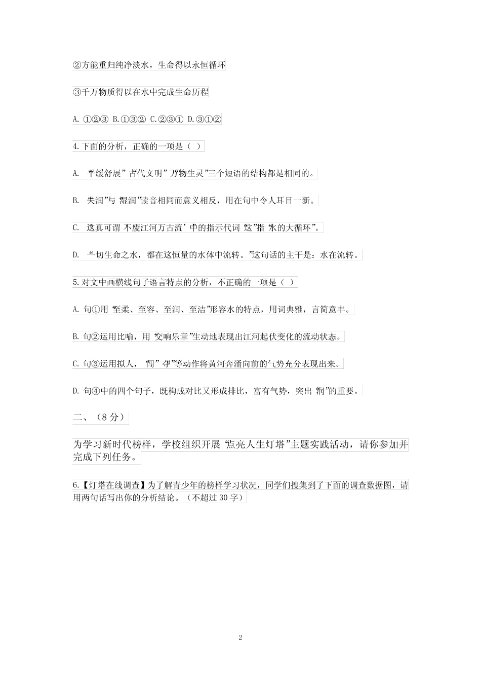 2024届山东省中考语文试卷(附答案) _第2页