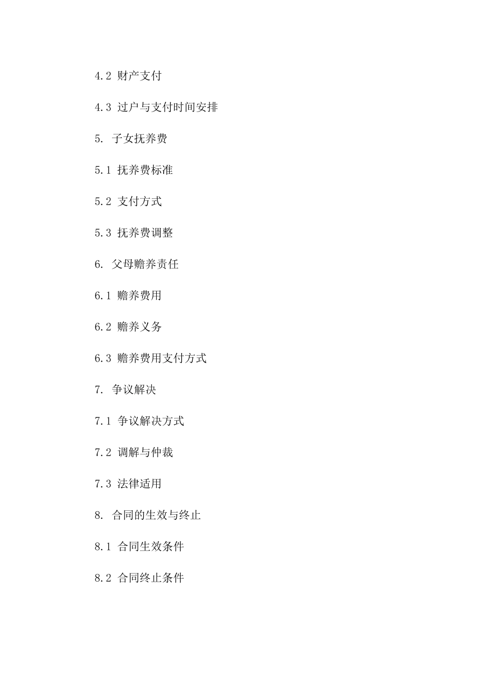 2024专业版：大学生父母离婚财务分割合同_第3页