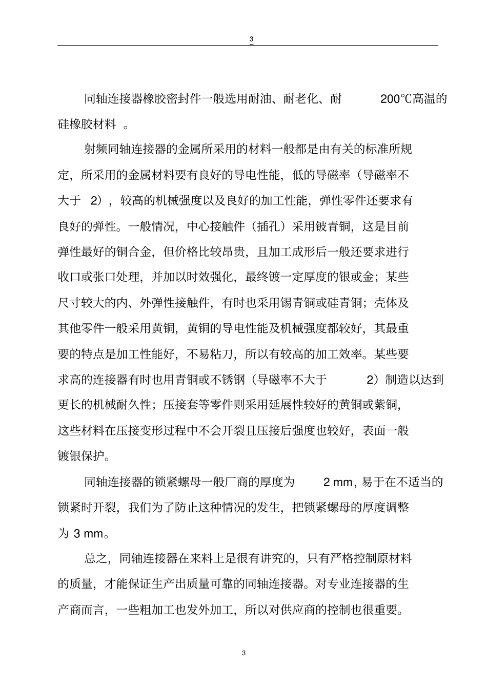 同轴连接器加工工艺介绍_第3页