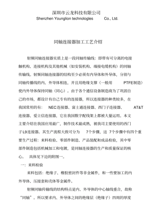 同轴连接器加工工艺介绍