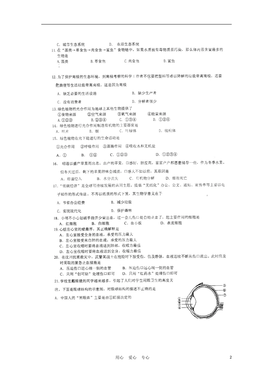 云南省宜良县宜良二中2011-2012学年八年级生物下学期期中考试试题(扫描版-无答案)_第2页