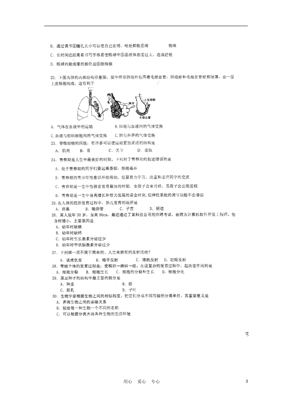 云南省宜良县宜良二中2011-2012学年八年级生物下学期期中考试试题(扫描版-无答案)_第3页