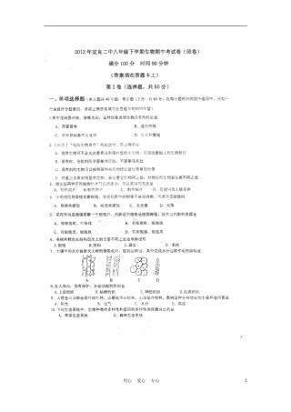 云南省宜良县宜良二中2011-2012学年八年级生物下学期期中考试试题(扫描版-无答案)