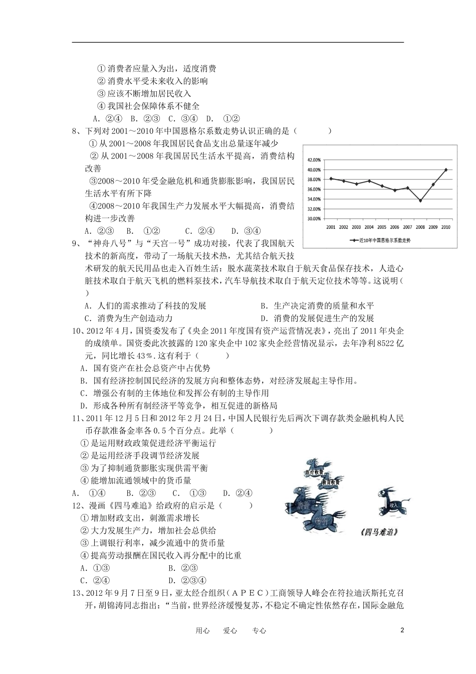 安徽省泗县2013届高三政治第四次月考试题新人教版_第2页