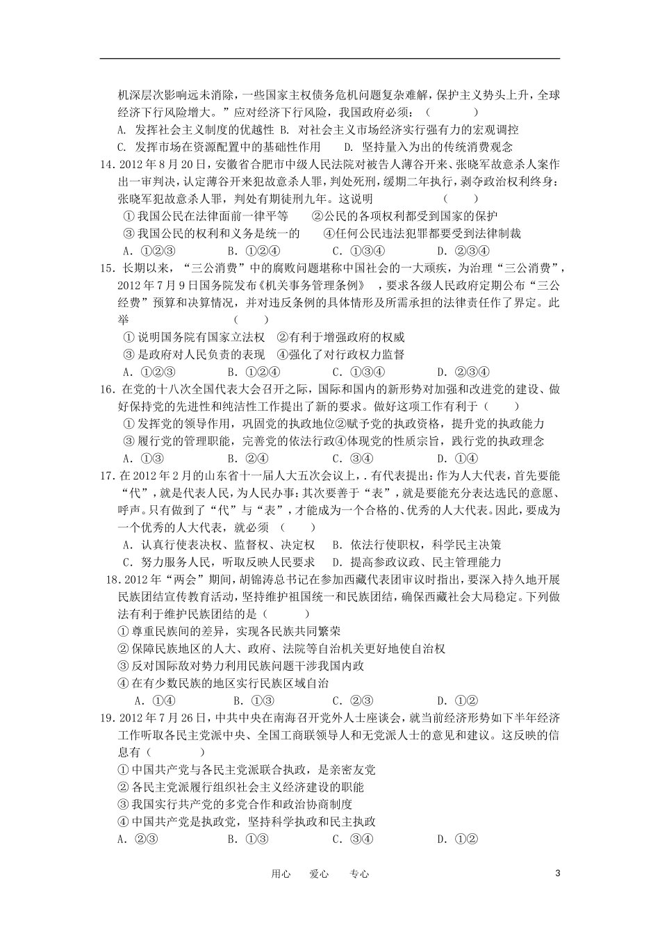 安徽省泗县2013届高三政治第四次月考试题新人教版_第3页