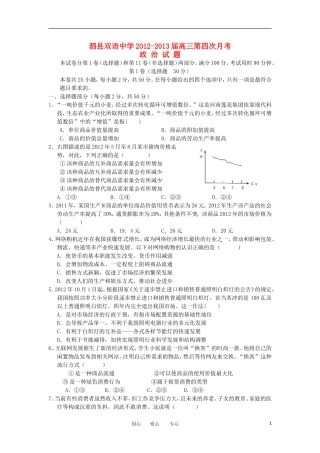 安徽省泗县2013届高三政治第四次月考试题新人教版