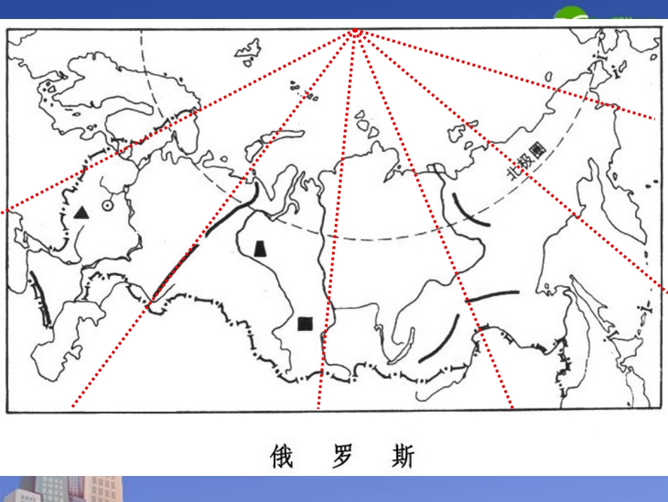 高三地理-《俄罗斯德国印度》课件-湘教版_第2页