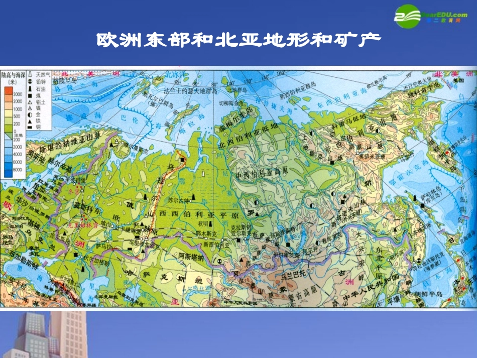 高三地理-《俄罗斯德国印度》课件-湘教版_第3页