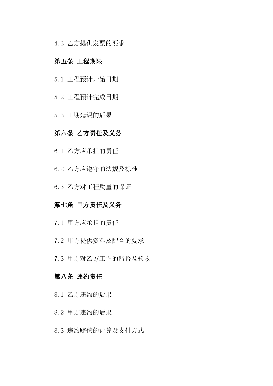 2024专业版：舞台隔音工程施工合同_第3页