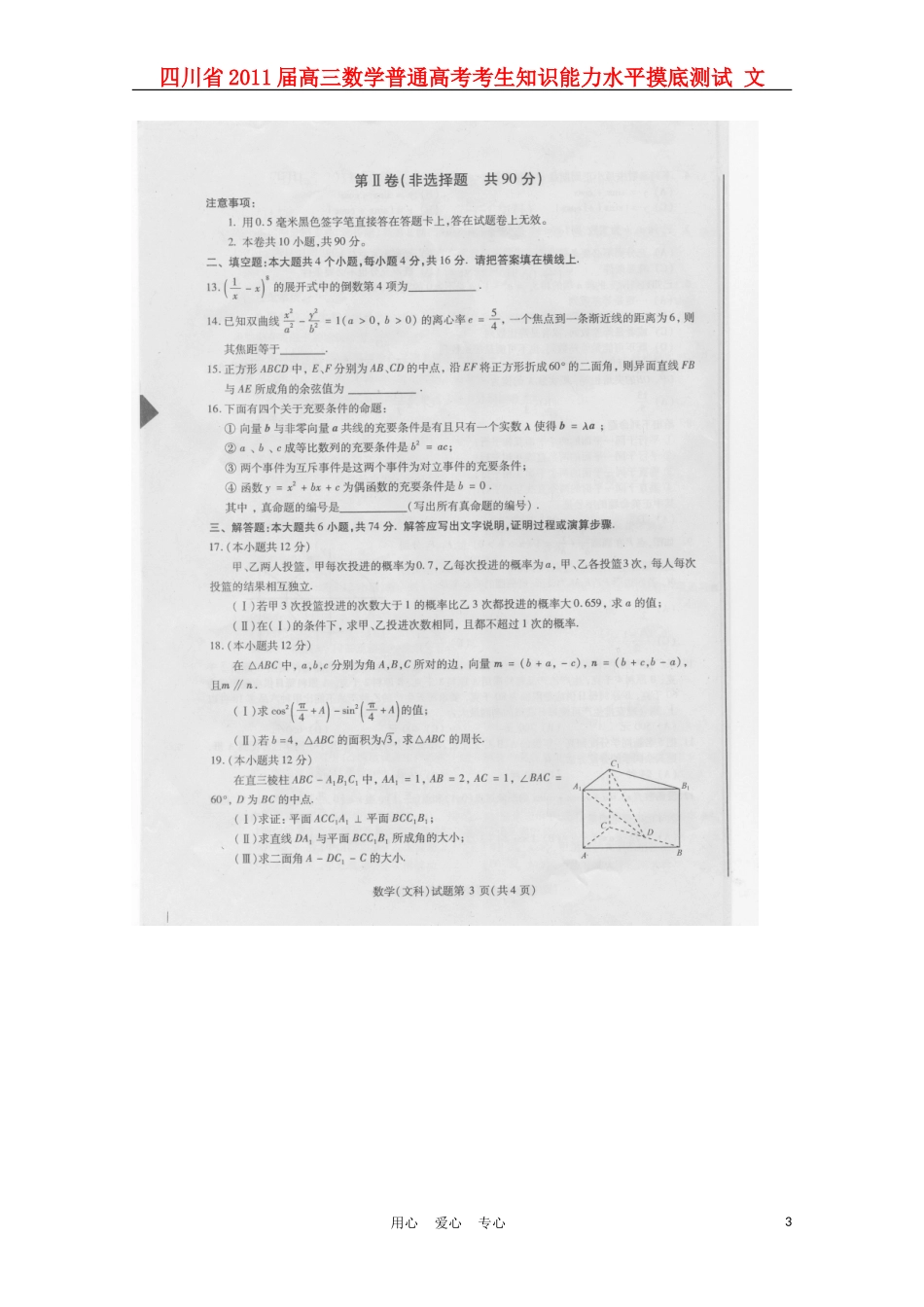 四川省2011届高三数学普通高考考生知识能力水平摸底测试-文(扫描版)_第3页