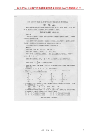 四川省2011届高三数学普通高考考生知识能力水平摸底测试-文(扫描版)