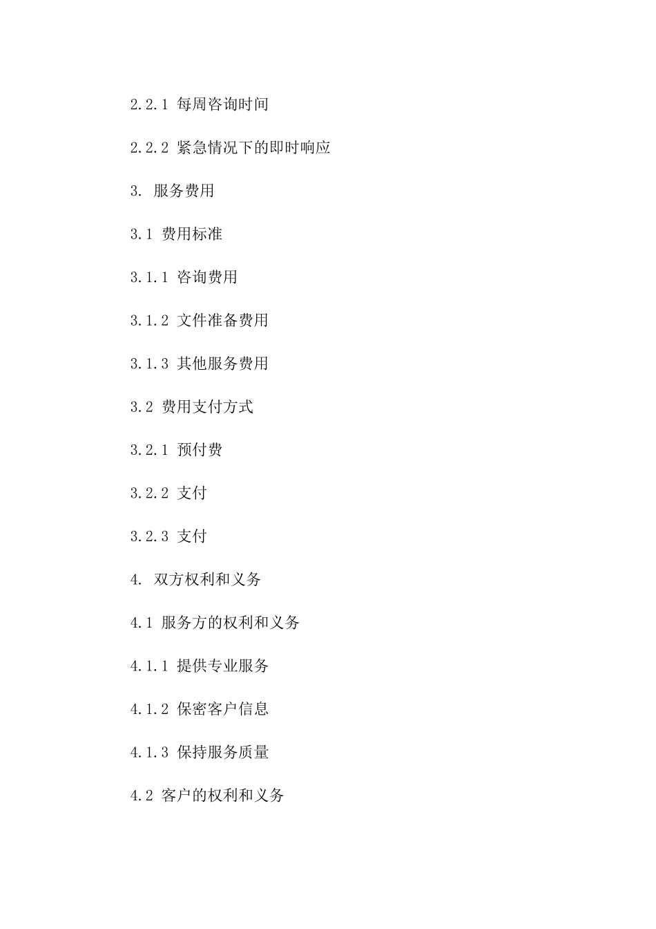 2024专家版：大学生父母离婚法律咨询服务协议_第3页