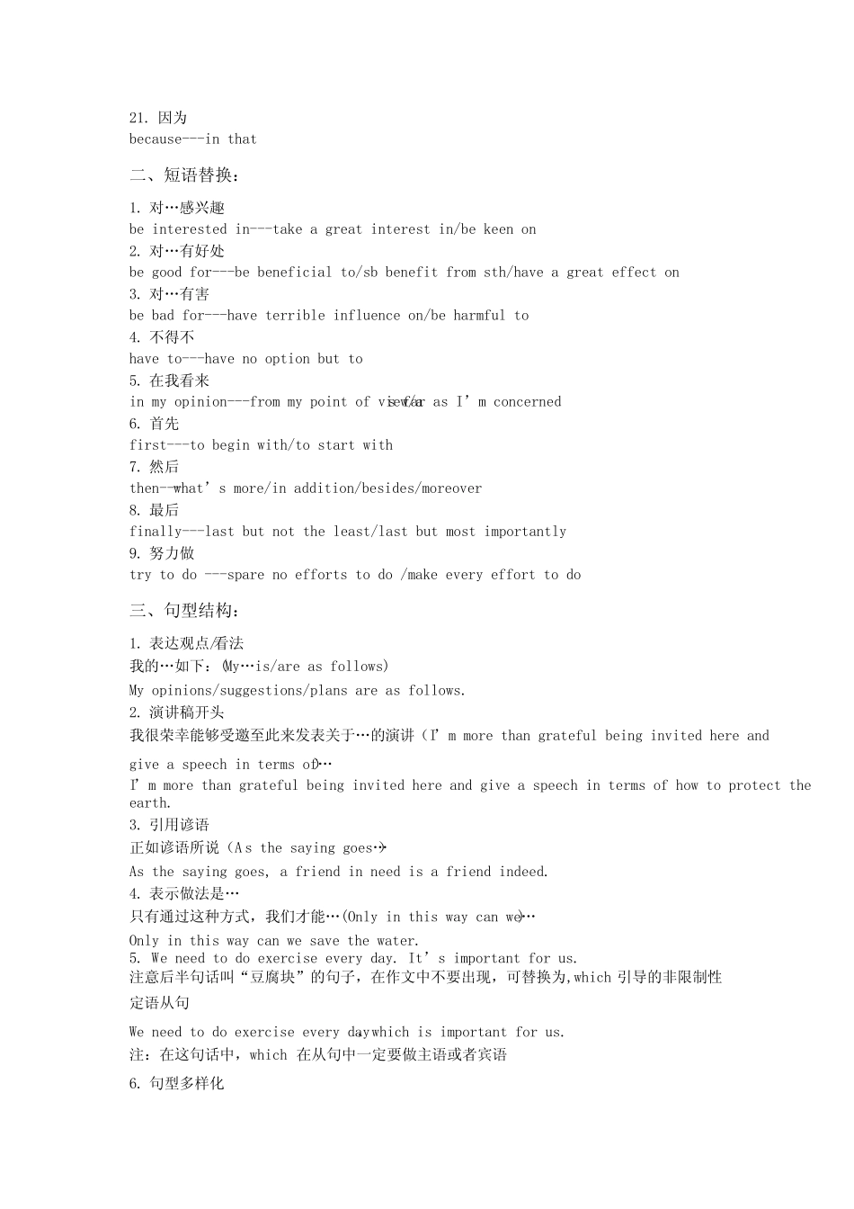 2023年中考英语作文替换词 _第2页