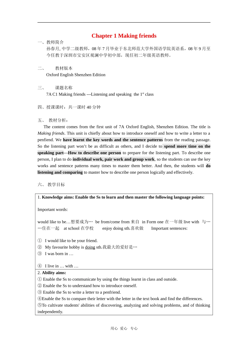 七年级英语上册-Chapter-1-Making-friends-Listening-and-Speaking教案-牛津深圳版_第1页