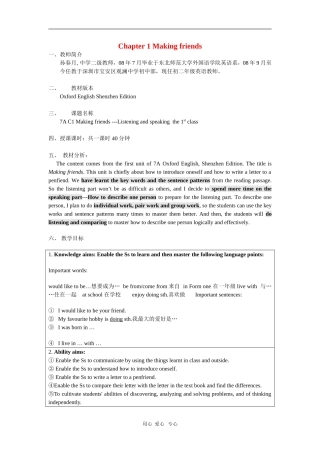 七年级英语上册-Chapter-1-Making-friends-Listening-and-Speaking教案-牛津深圳版