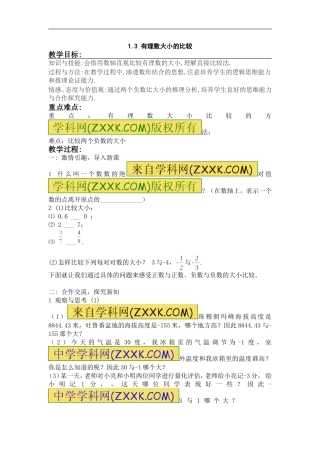 1.3--有理数的大小.3《有理数的大小》