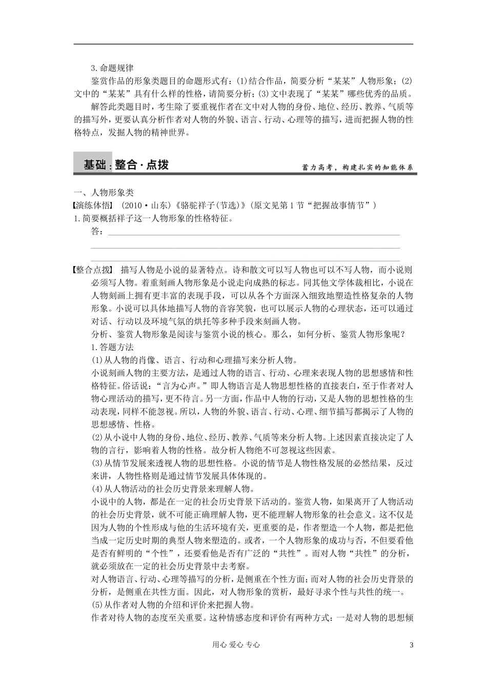 【步步高】高考语文一轮总复习-现代文阅读-第二章-专题一-第3节-认识“这一个”——鉴赏小说形象_第3页