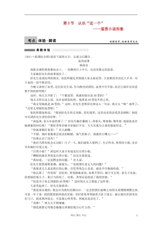 【步步高】高考语文一轮总复习-现代文阅读-第二章-专题一-第3节-认识“这一个”——鉴赏小说形象