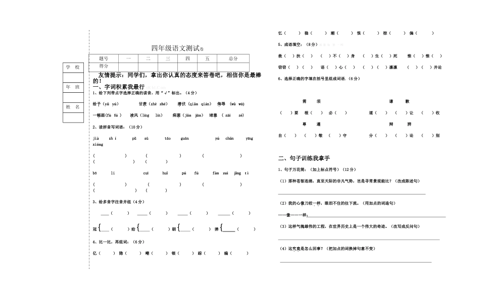 2013-2014学年教科版四年级语文上册期末考试卷_第1页