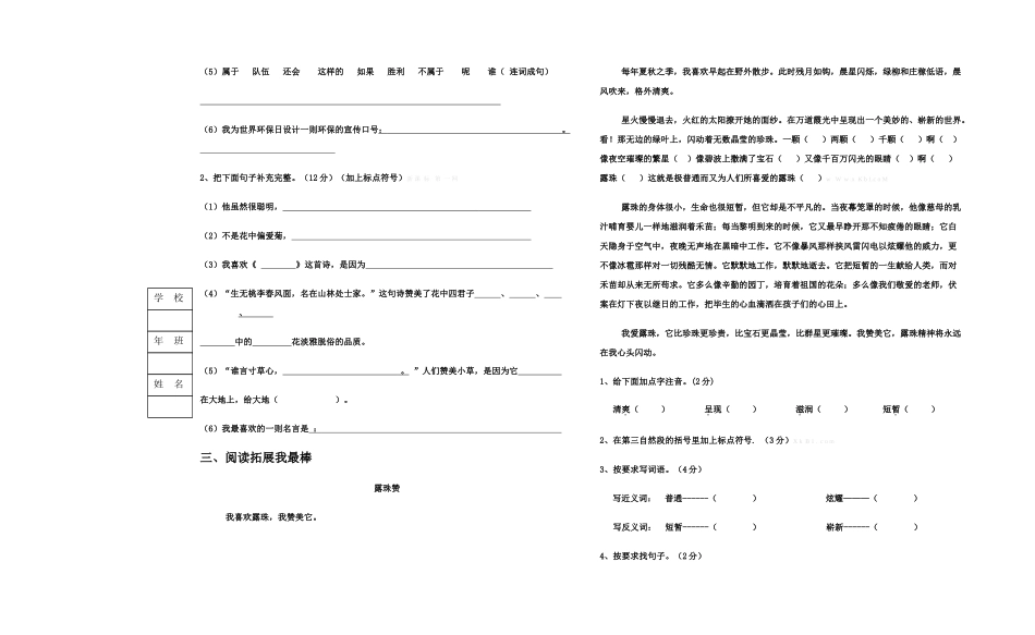 2013-2014学年教科版四年级语文上册期末考试卷_第2页