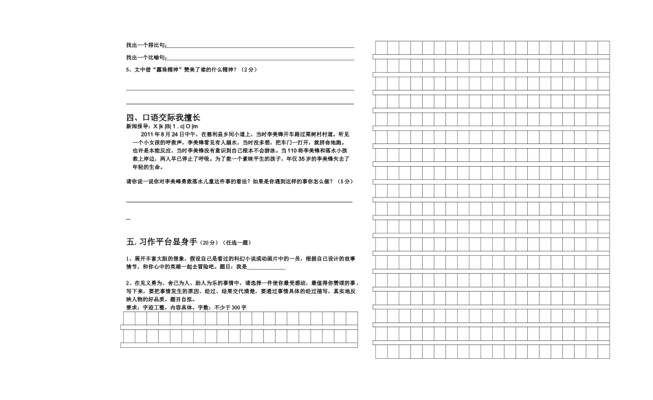 2013-2014学年教科版四年级语文上册期末考试卷_第3页