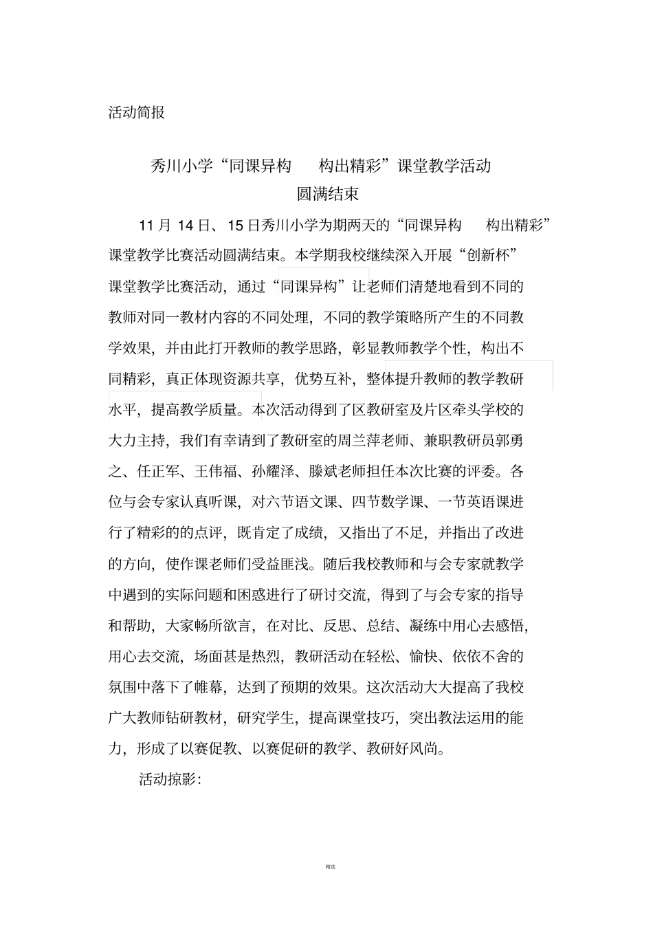 同课异构活动简报_第1页