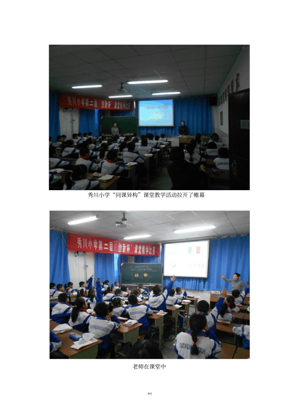 同课异构活动简报_第2页