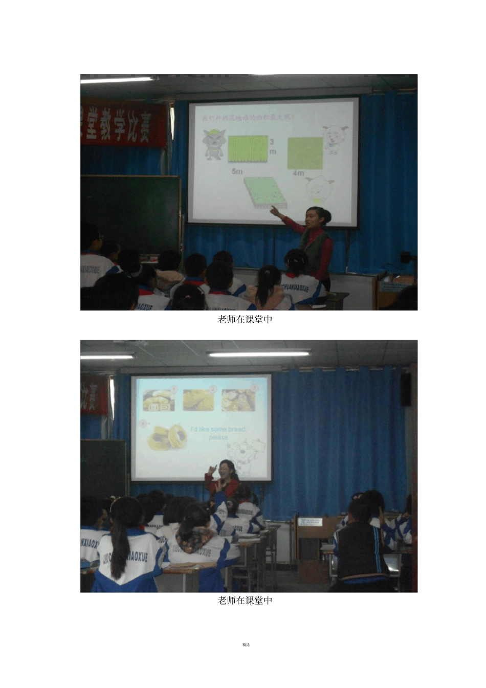 同课异构活动简报_第3页