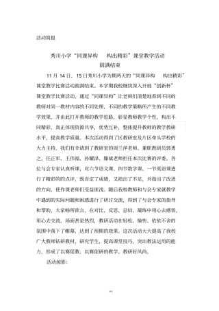 同课异构活动简报
