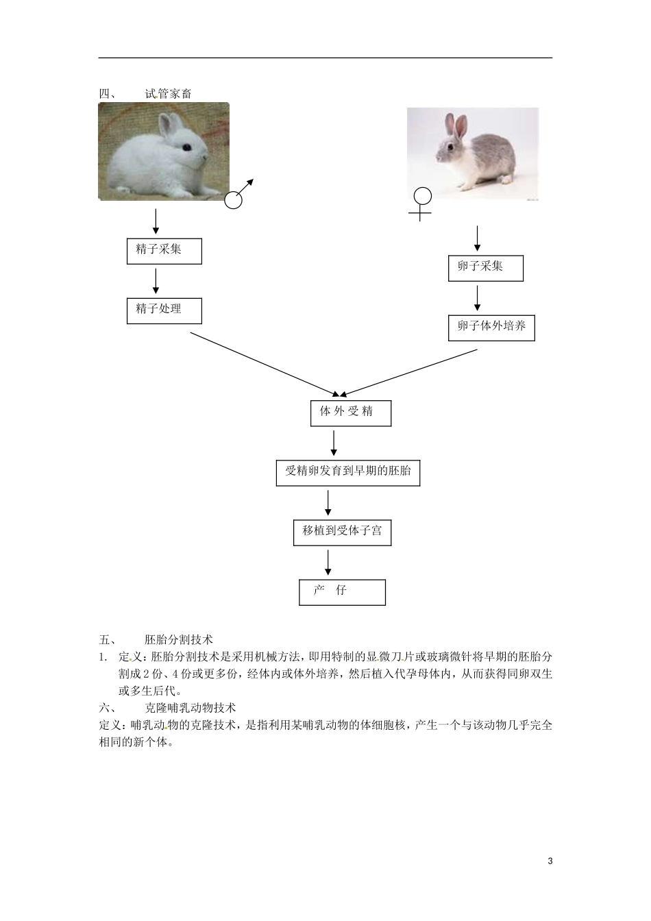 高中生物-2.1《农业生产中的繁殖控制技术》教案-新人教版选修2_第3页