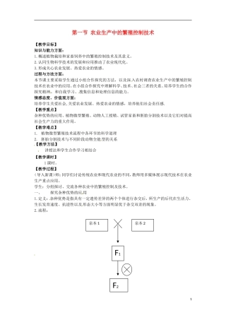 高中生物-2.1《农业生产中的繁殖控制技术》教案-新人教版选修2