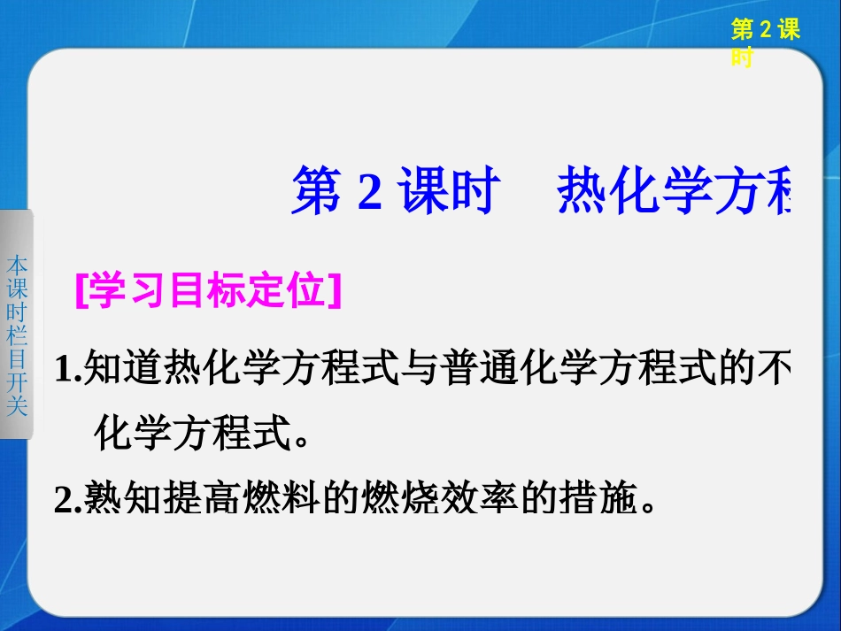 热化学方程式_第1页