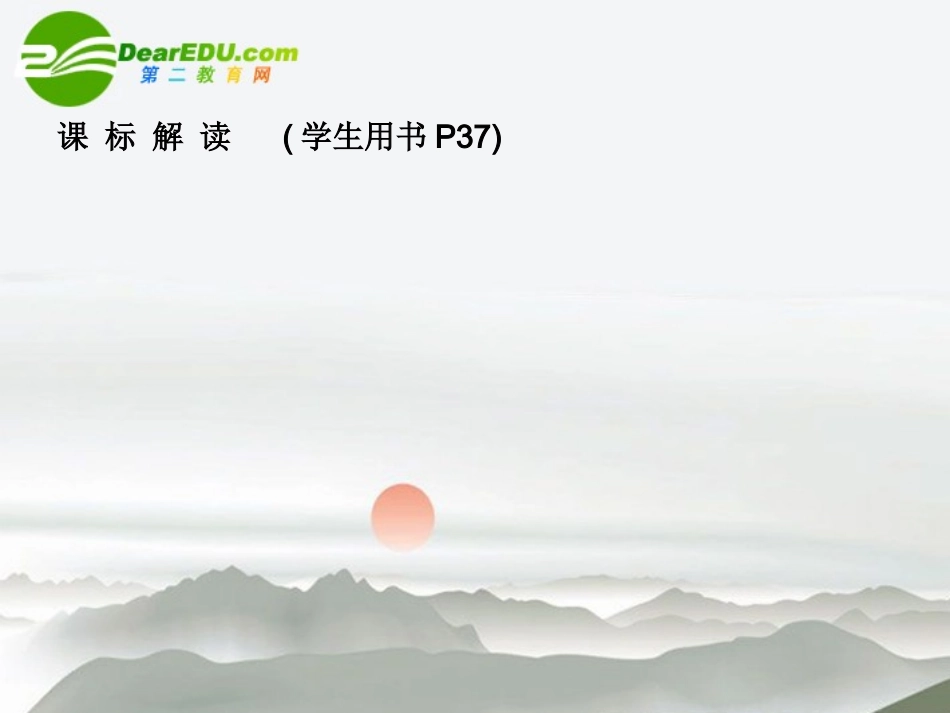 【名师一号】高中物理-4-.1第四章气体-第一节气体实验定律优秀课件-鲁科版选修3-3_第2页