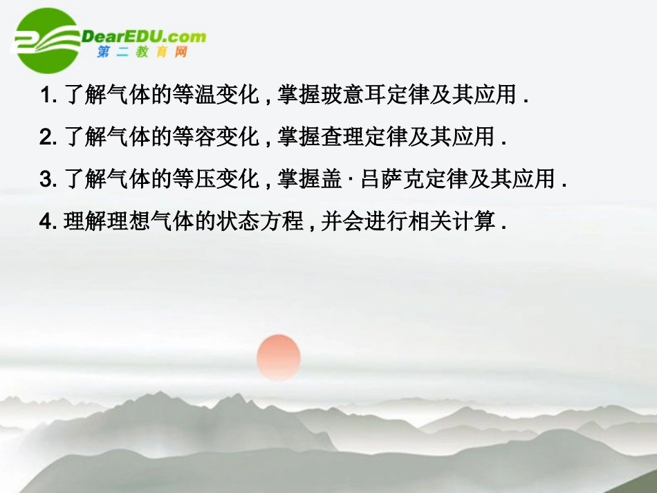 【名师一号】高中物理-4-.1第四章气体-第一节气体实验定律优秀课件-鲁科版选修3-3_第3页