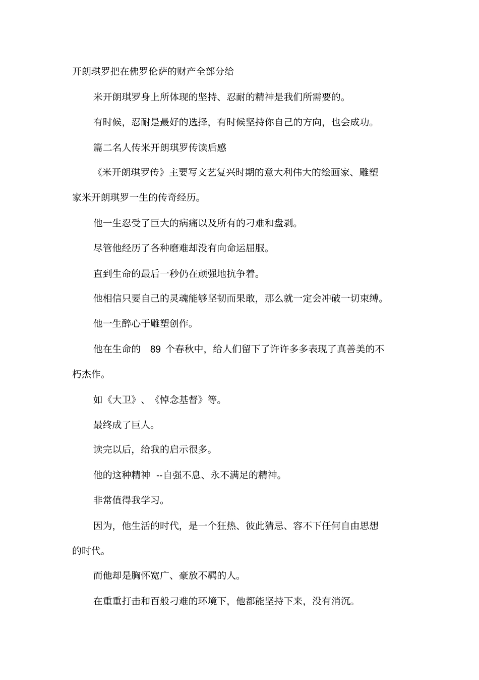 名人传米开朗琪罗传读后感_第2页