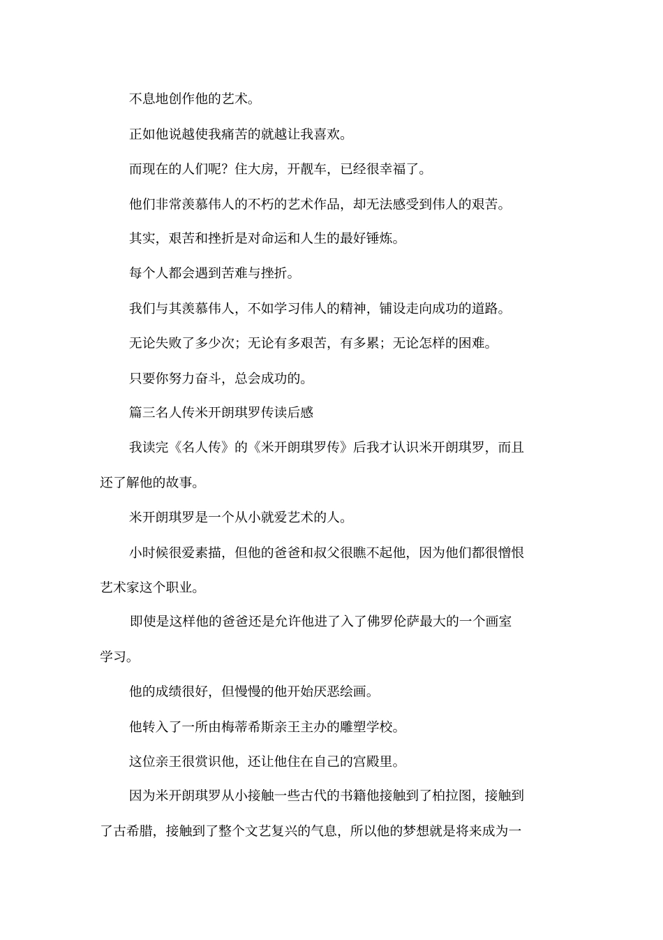 名人传米开朗琪罗传读后感_第3页