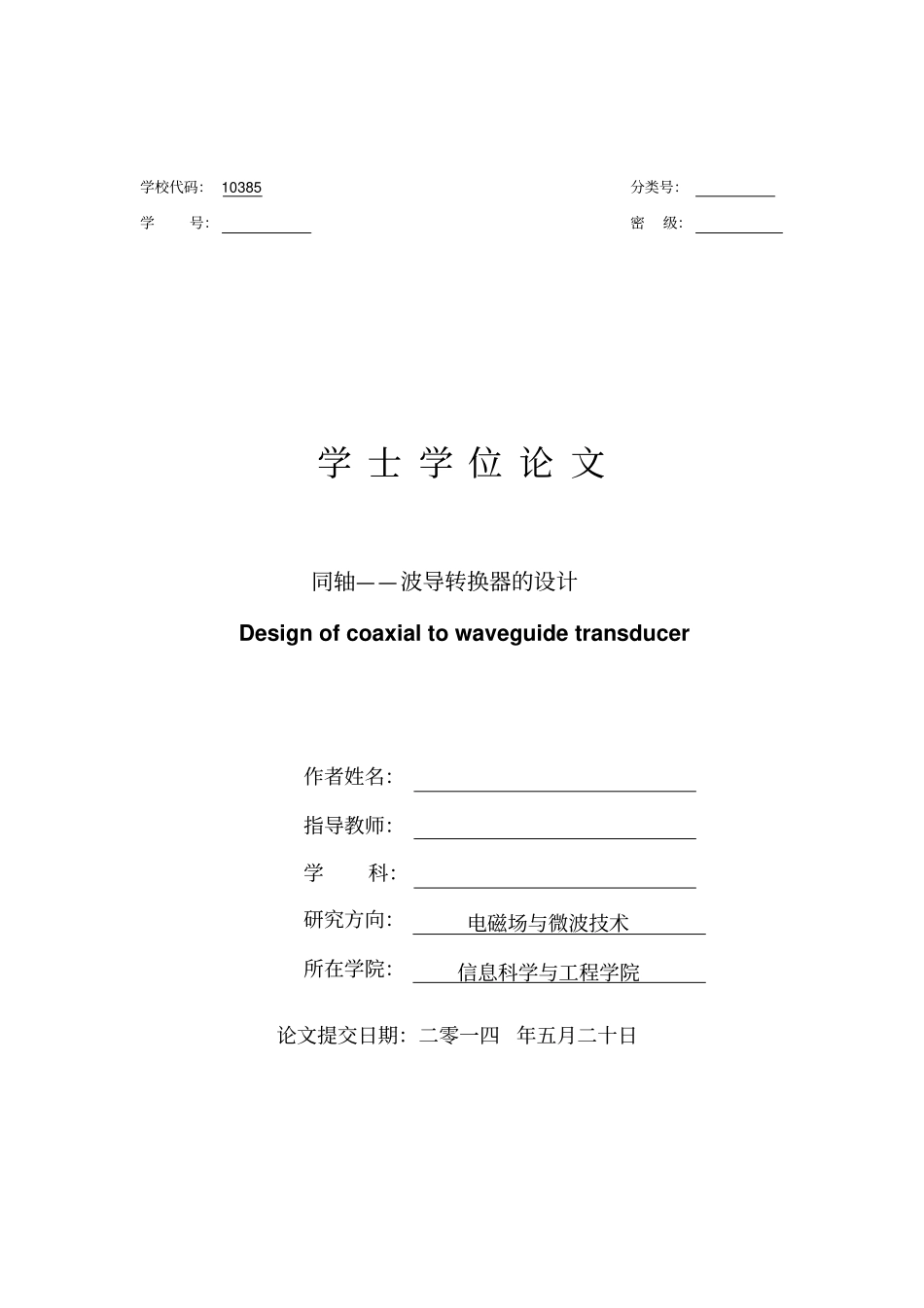 同轴波导转换器的设计讲解_第1页